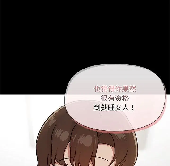 漫画《共享男友》第34话第29张图