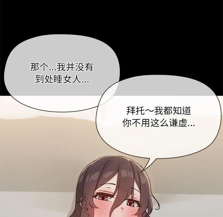 漫画《共享男友》第34话第31张图