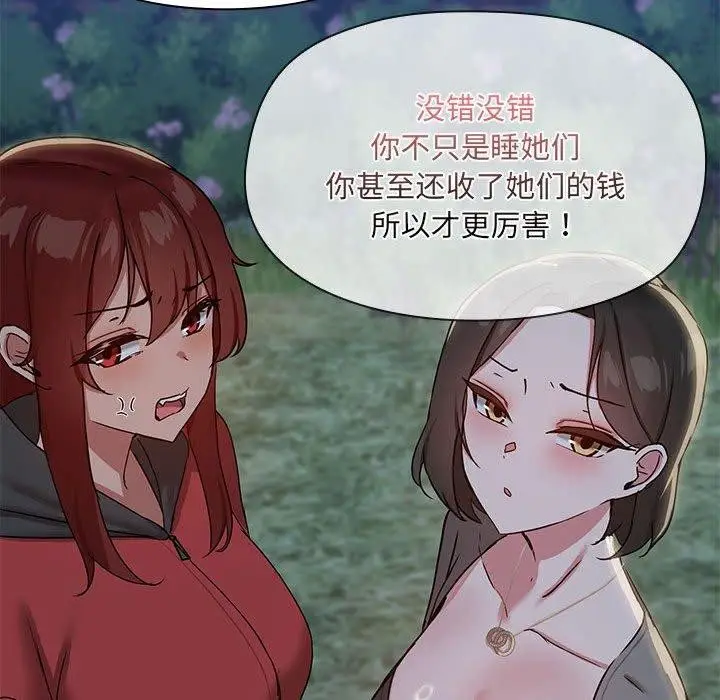 漫画《共享男友》第34话第36张图