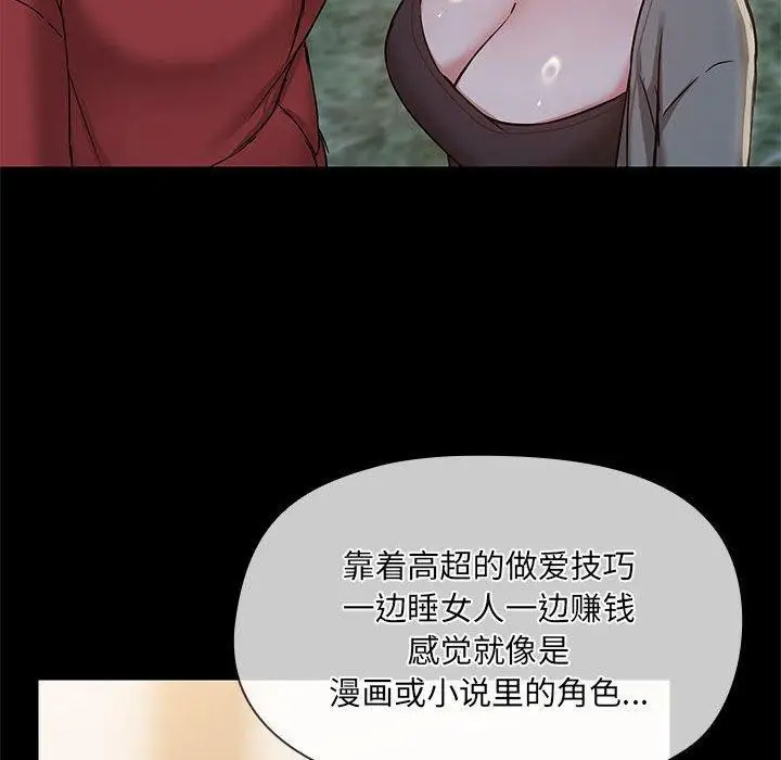 漫画《共享男友》第34话第37张图