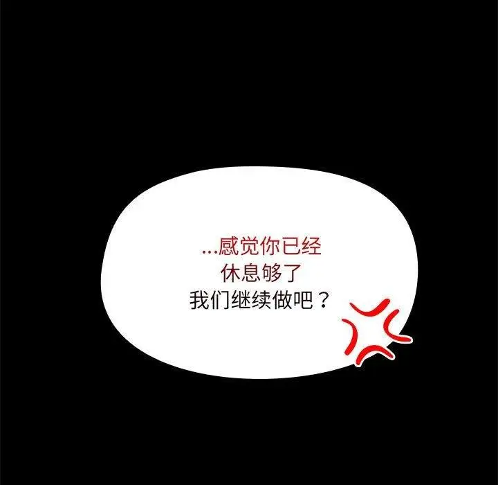 漫画《共享男友》第34话第44张图