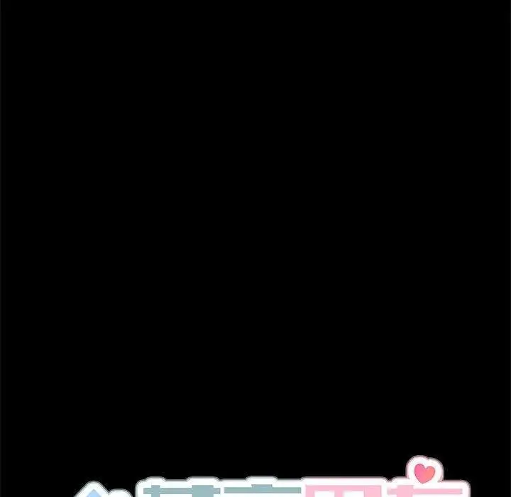 漫画《共享男友》第34话第46张图