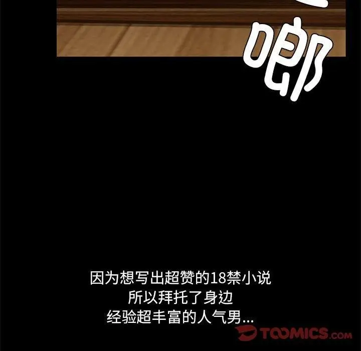 漫画《共享男友》第34话第51张图