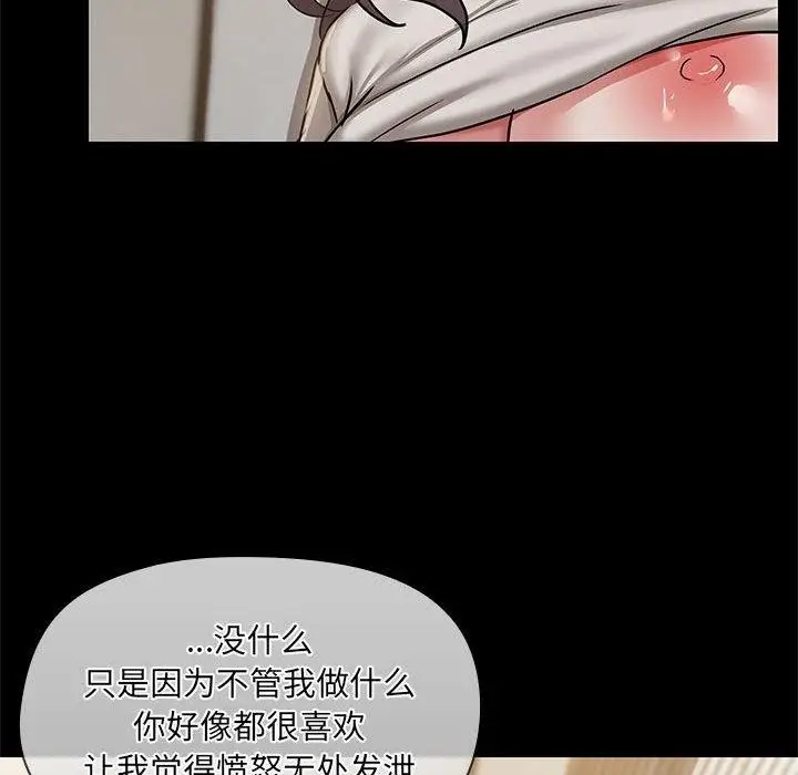 漫画《共享男友》第34话第72张图