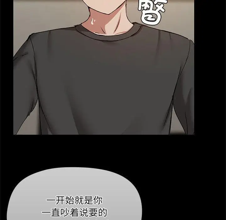漫画《共享男友》第34话第82张图