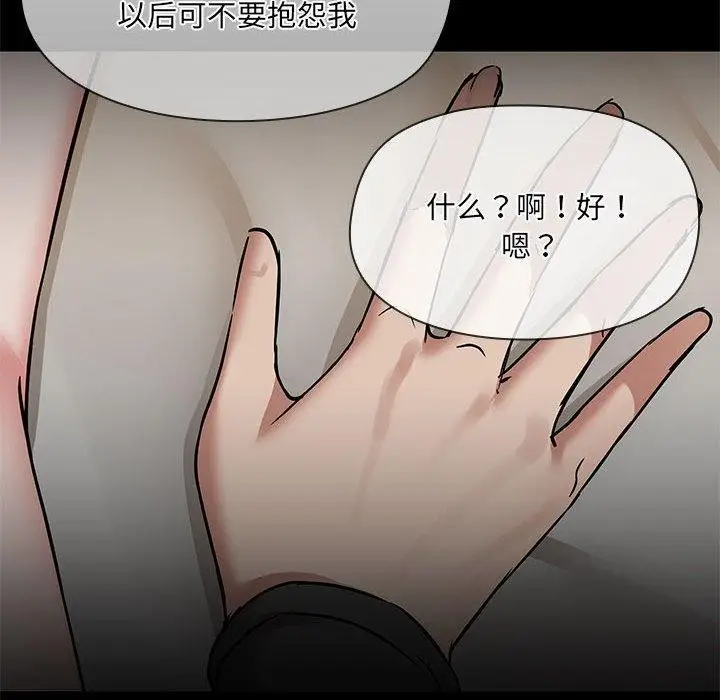 漫画《共享男友》第34话第83张图