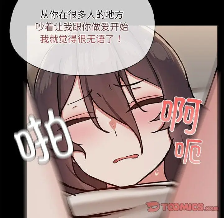 漫画《共享男友》第34话第87张图