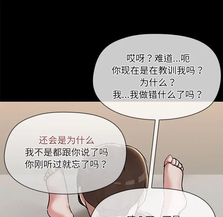 漫画《共享男友》第34话第92张图