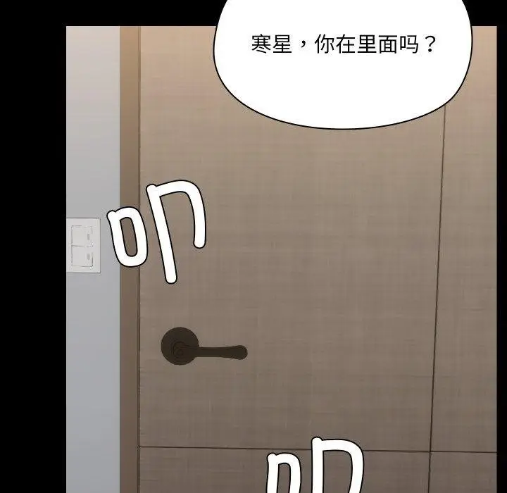漫画《共享男友》第35话第119张图