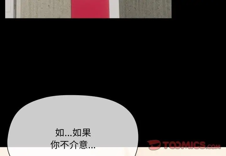 漫画《共享男友》第35话第3张图