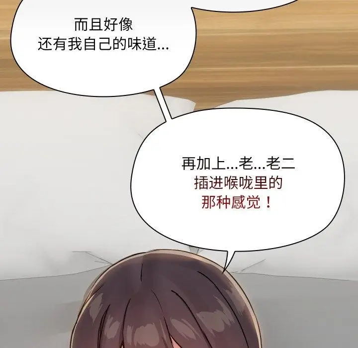 漫画《共享男友》第35话第52张图