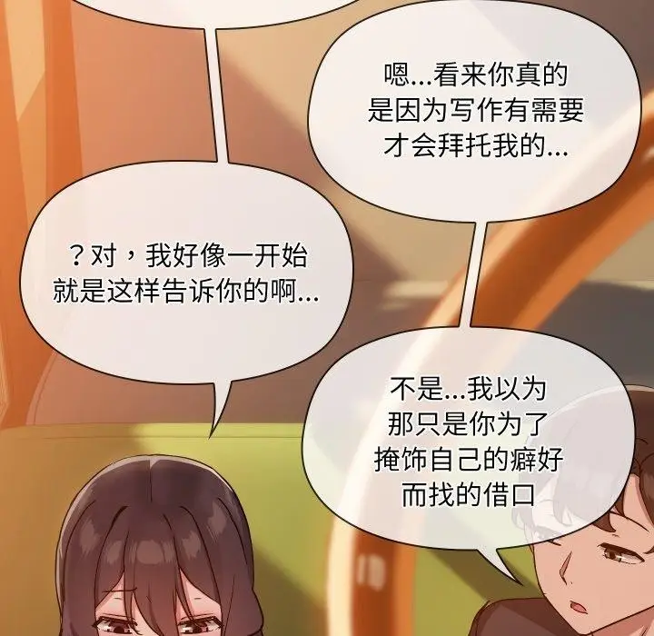 漫画《共享男友》第35话第85张图