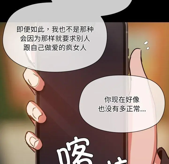 漫画《共享男友》第35话第89张图