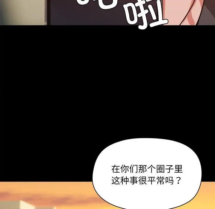 漫画《共享男友》第35话第90张图