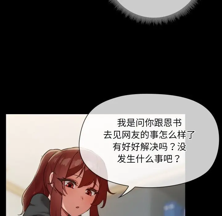 漫画《共享男友》第36话第111张图