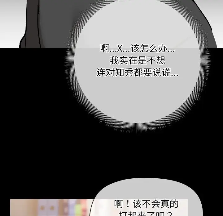 漫画《共享男友》第36话第116张图