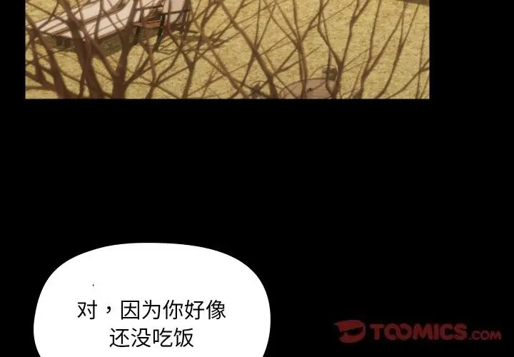 漫画《共享男友》第36话第3张图