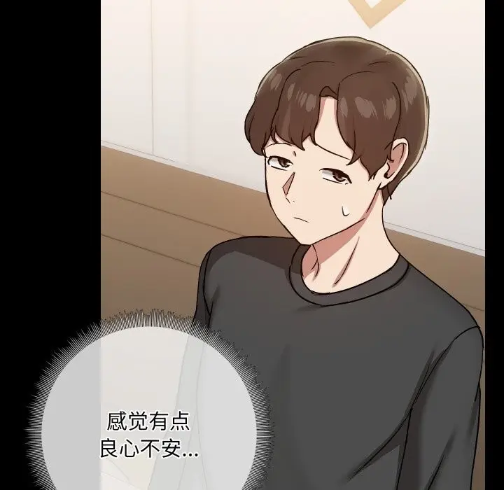 漫画《共享男友》第36话第33张图