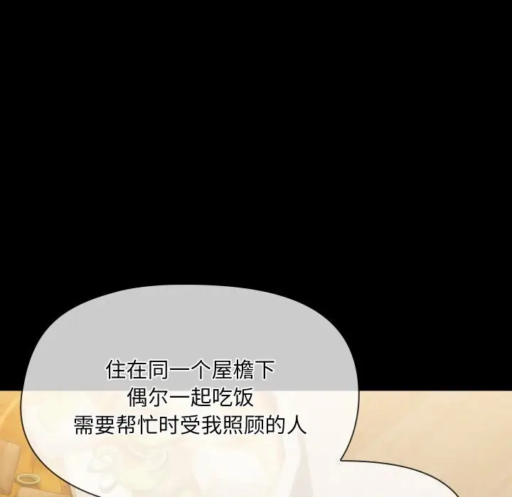 漫画《共享男友》第36话第44张图