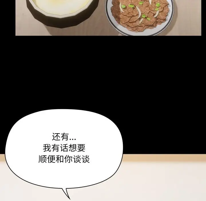 漫画《共享男友》第36话第5张图