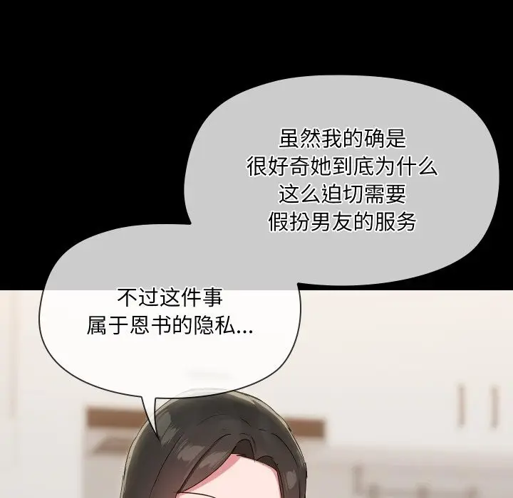 漫画《共享男友》第36话第68张图