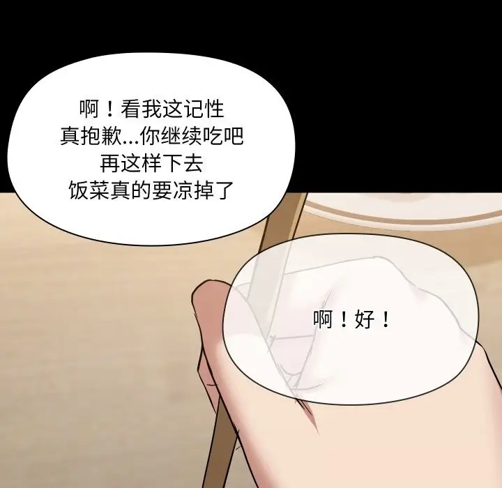 漫画《共享男友》第36话第76张图