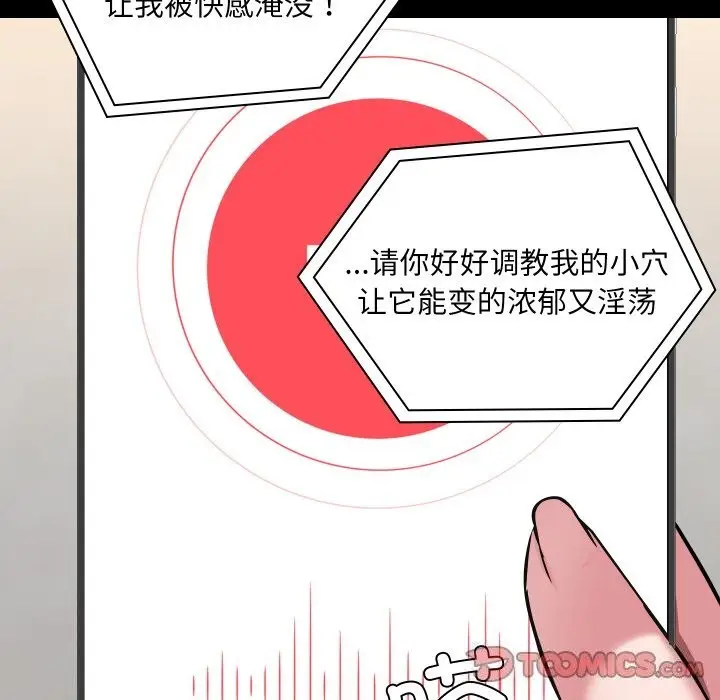 漫画《共享男友》第36话第87张图