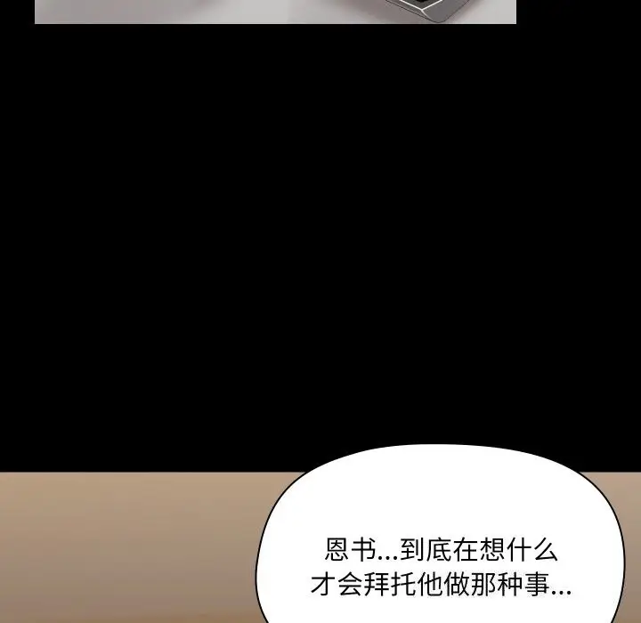 漫画《共享男友》第36话第92张图