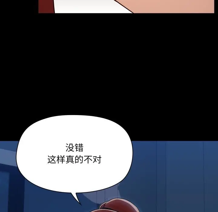 漫画《共享男友》第37话第103张图