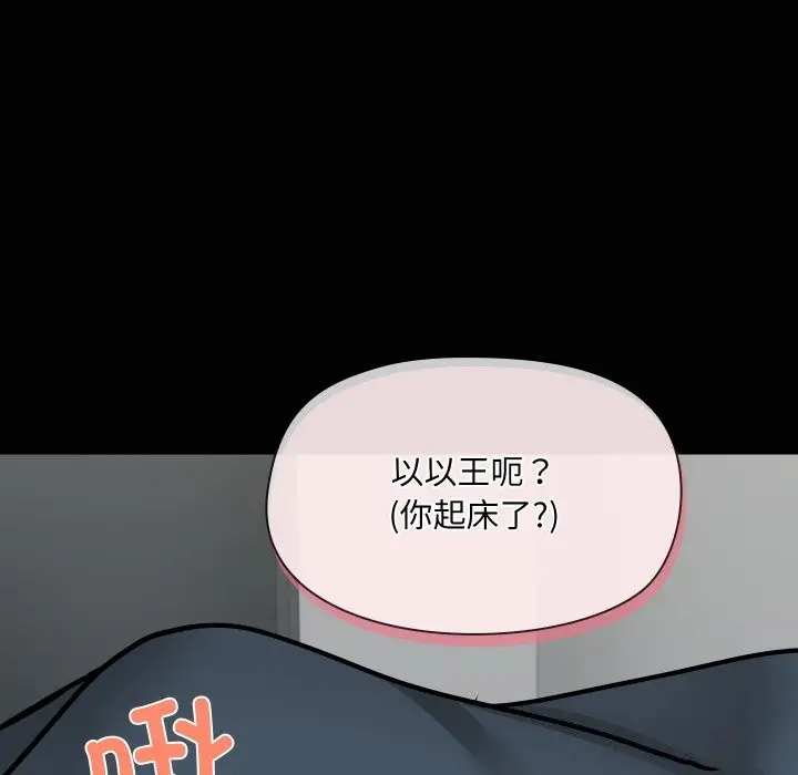 漫画《共享男友》第37话第115张图