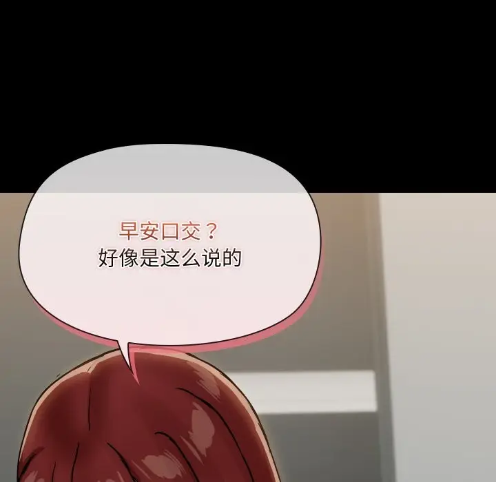 漫画《共享男友》第37话第130张图