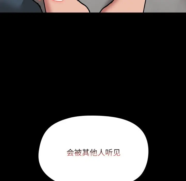 漫画《共享男友》第37话第141张图