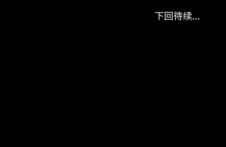 漫画《共享男友》第37话第143张图