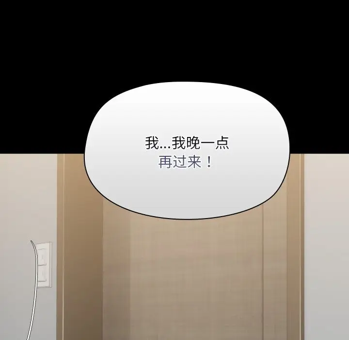 漫画《共享男友》第37话第18张图
