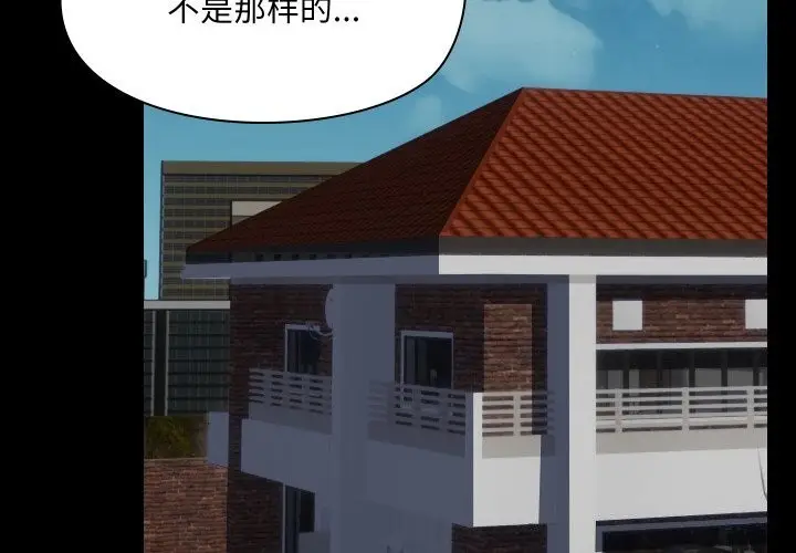 漫画《共享男友》第37话第2张图