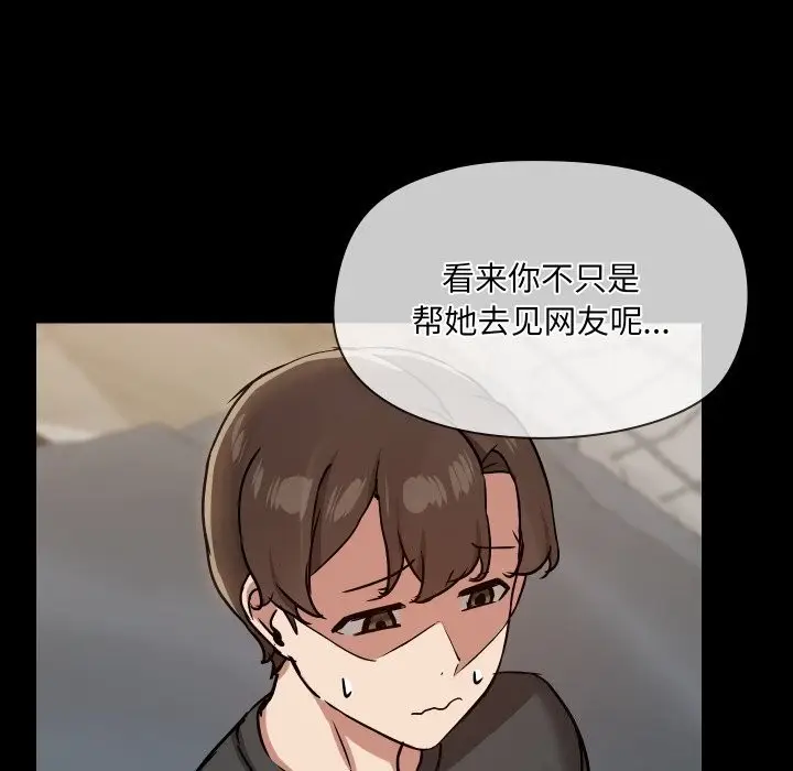 漫画《共享男友》第37话第22张图