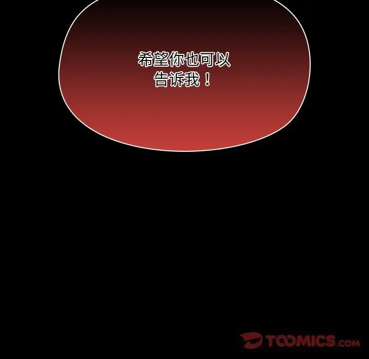 漫画《共享男友》第37话第27张图