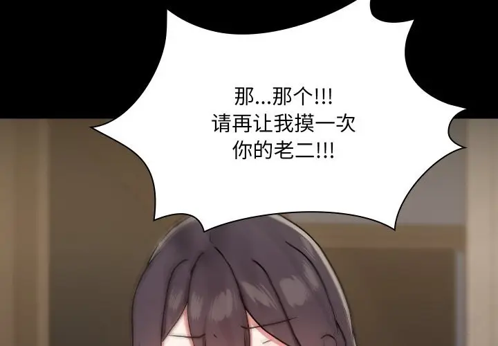漫画《共享男友》第37话第4张图