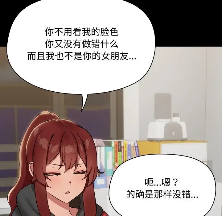 漫画《共享男友》第37话第48张图