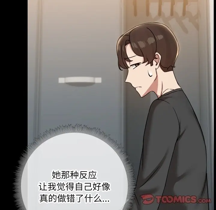 漫画《共享男友》第37话第51张图