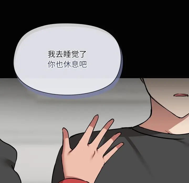 漫画《共享男友》第37话第76张图