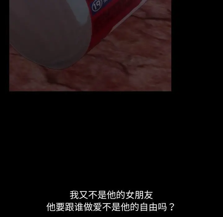漫画《共享男友》第37话第90张图