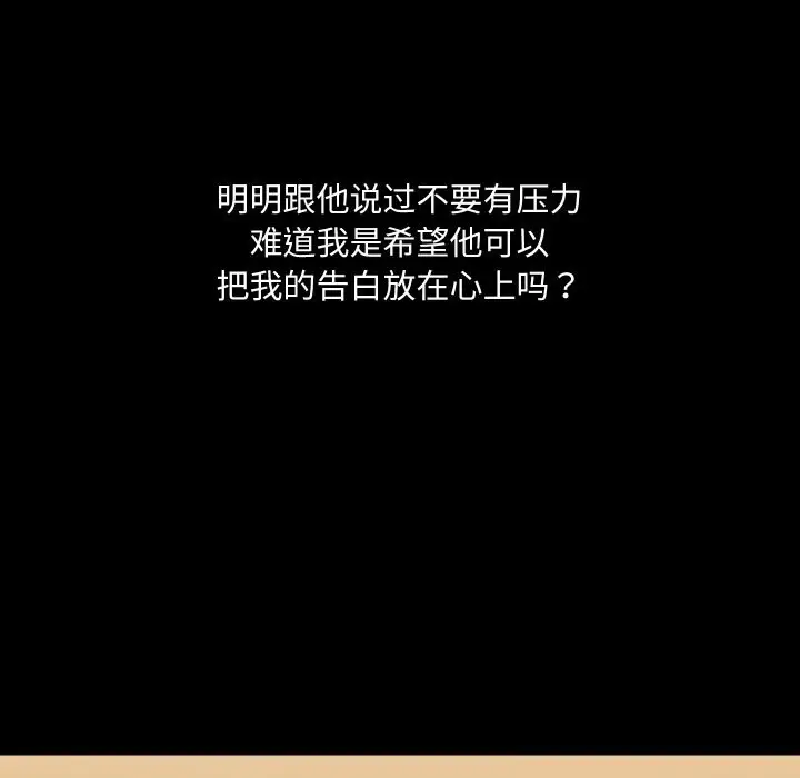 漫画《共享男友》第37话第96张图