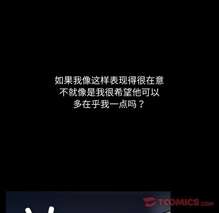 漫画《共享男友》第37话第99张图
