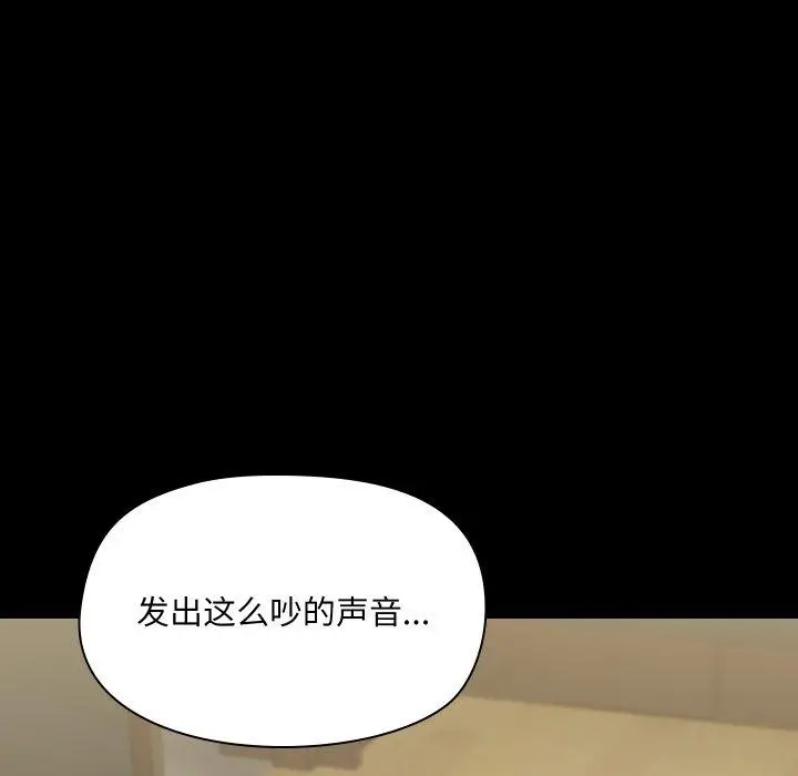 漫画《共享男友》第38话第106张图
