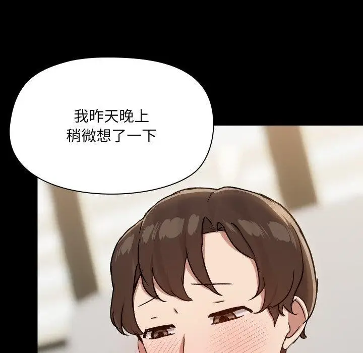 漫画《共享男友》第38话第11张图