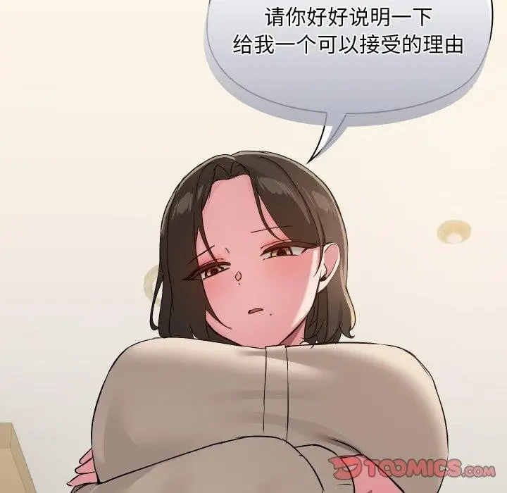 漫画《共享男友》第38话第117张图