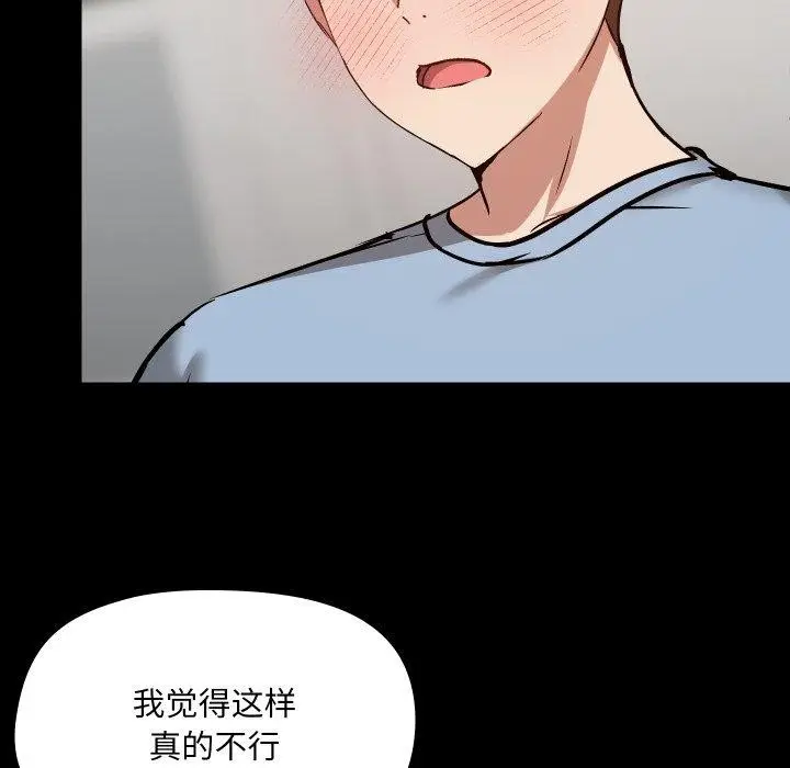 漫画《共享男友》第38话第12张图