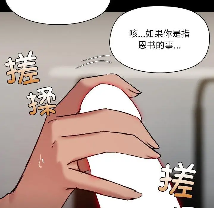 漫画《共享男友》第38话第13张图