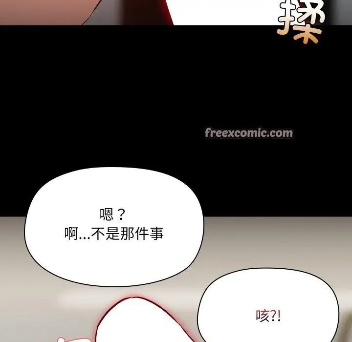 漫画《共享男友》第38话第14张图